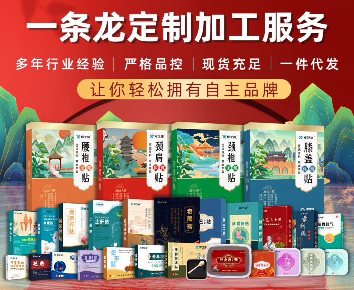 想要開創膏藥產品市場？選擇我們專業的膏藥加工廠家！